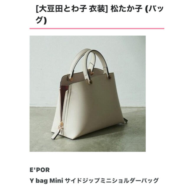 ROPE’(ロペ)の新品E'POR Y bag Mini サイドジップミニショルダーバッグ レディースのバッグ(ハンドバッグ)の商品写真