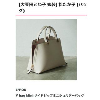 ロペ(ROPE’)の新品E'POR Y bag Mini サイドジップミニショルダーバッグ(ハンドバッグ)