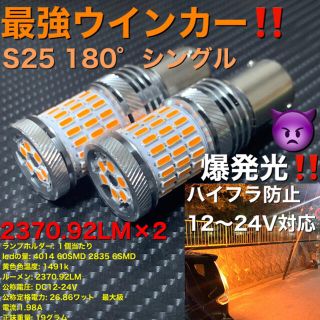 1156 BA15S S25 180°  led  アンバー　(汎用パーツ)