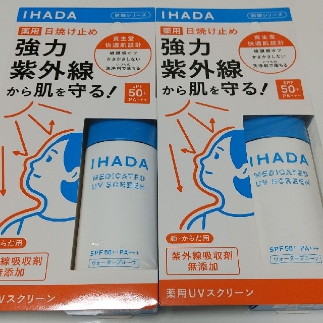 イハダ 薬用日焼け止め 50mL×2本 - ボディケア
