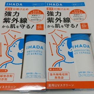 シセイドウ(SHISEIDO (資生堂))のイハダ 薬用日焼け止め 50mL×2本(日焼け止め/サンオイル)