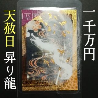 【◎昇り龍】✨金運/財運✨ 金箔 一千万 帯封❗️ 白蛇 抜け殻 白梟  お守り(財布)