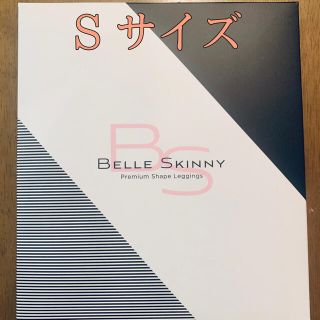 【新品未使用】ベルスキニーSサイズ(レギンス/スパッツ)