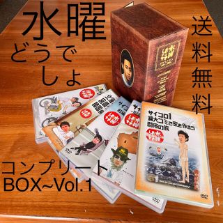 送料無料　水曜どうでしょうコンプリートBOX Vol.1 DVD(お笑い/バラエティ)