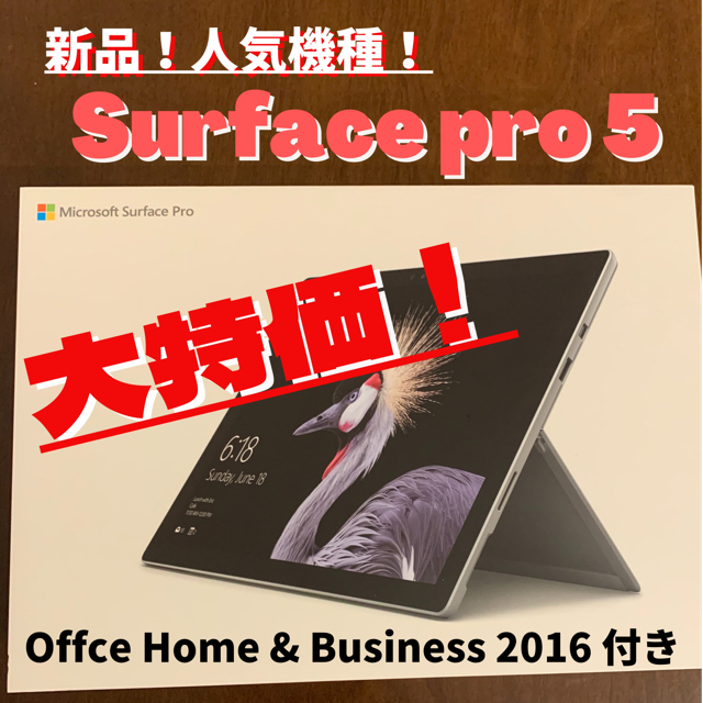 Microsoft - クロネコ【新品4点セット】surface pro ＋ Offce 2016