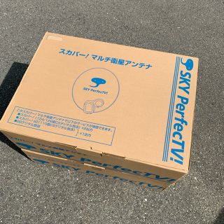 ☆スカパー!2ルームアンテナ☆新品 ☆スカパー!2ルームアンテナ☆新品