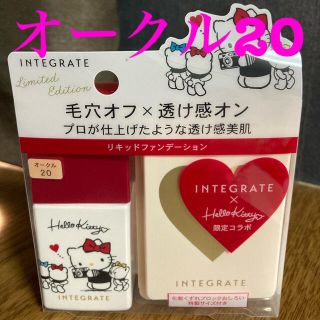 インテグレート(INTEGRATE)の㉕インテグレート　プロフィニッシュリキッド　特製セット(ファンデーション)