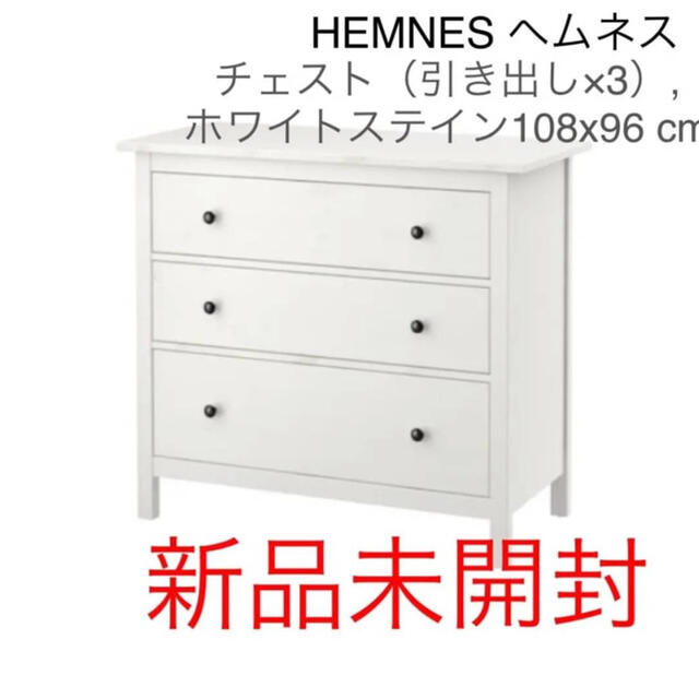 Ikea チェスト引き出し6 Ikeaヘムネスの通販 By Yoshi S Shop イケアならラクマ Ikea チェスト引き出し6 Ikeaヘムネスの通販 By Yoshi S Shop イケアならラクマ