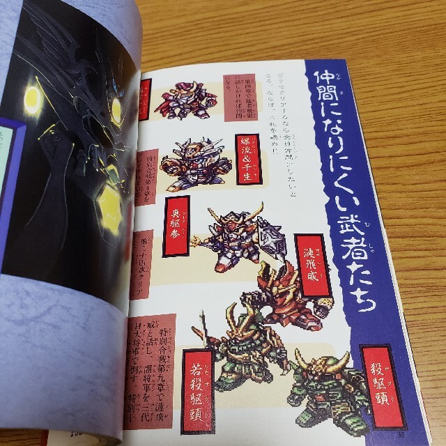 BANDAI - 【ゲーム攻略本】ケイブンシャ「新SD戦国伝 大将軍列伝 BANDAI - 【ゲーム攻略本】ケイブンシャ「新SD戦国伝 大将軍列伝