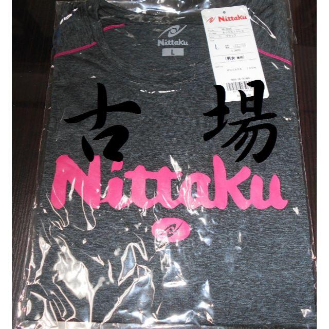 Nittaku(ニッタク)の【限定販売品】Nittaku/ニッタク★ミックスTシャツ★杢柄ブラック★Ｌサイズ スポーツ/アウトドアのスポーツ/アウトドア その他(卓球)の商品写真