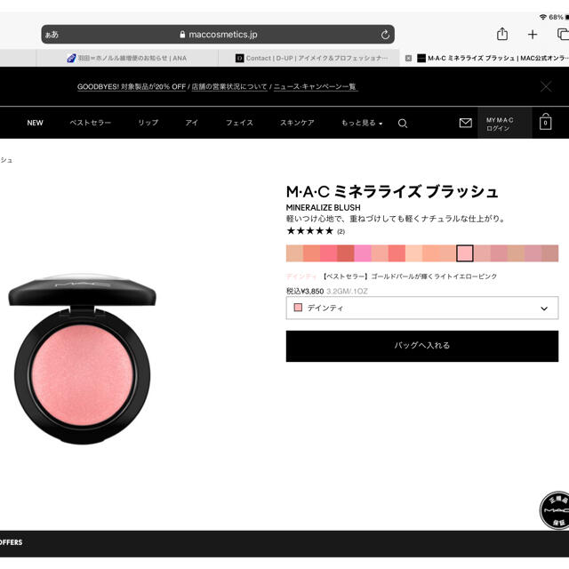 MAC(マック)のM·A·C ミネラライズ ブラッシュ ライトイエローピンク コスメ/美容のベースメイク/化粧品(チーク)の商品写真