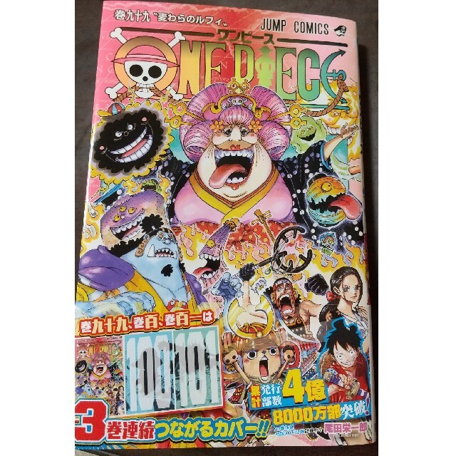 集英社(シュウエイシャ)の最新刊 ワンピース 99巻 エンタメ/ホビーの漫画(少年漫画)の商品写真