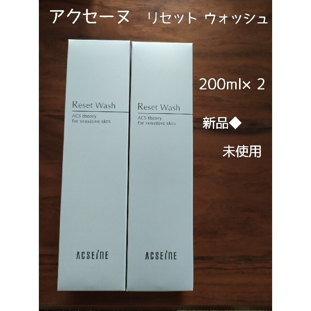 アクセーヌ リセットウォッシュ 200ml 2本セット