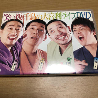 笑い飯・千鳥の大喜利ライブ　DVD(お笑い/バラエティ)