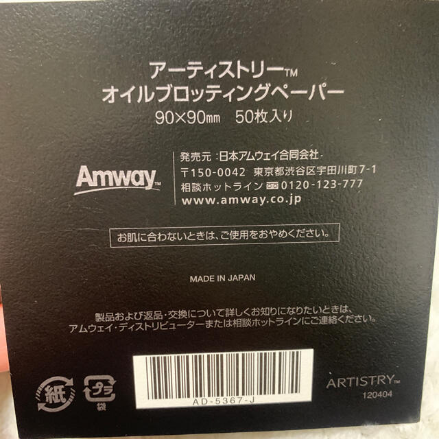 Amway(アムウェイ)の《新品未使用》あぶらとり紙 コスメ/美容のメイク道具/ケアグッズ(あぶらとり紙)の商品写真