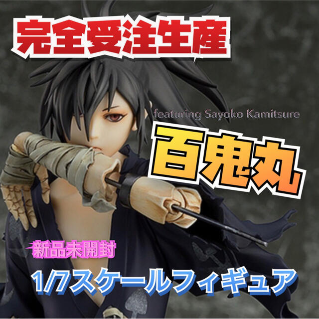 受注生産】どろろ・百鬼丸1/7スケールフィギュア 受注生産】どろろ・百鬼丸1/7スケールフィギュア