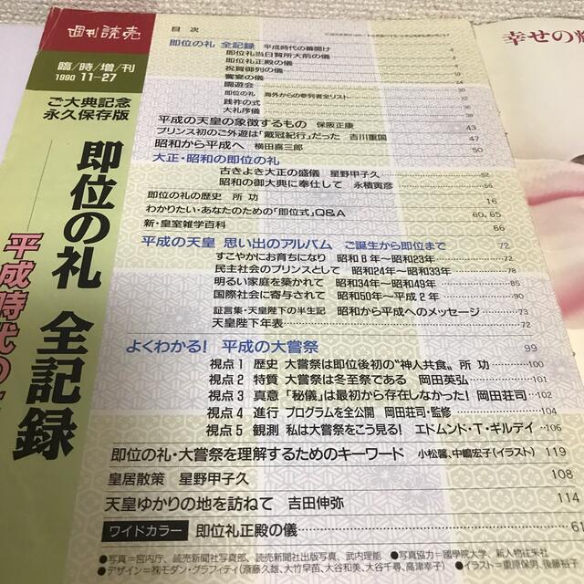 週刊読売　即位の礼全記録 エンタメ/ホビーの雑誌(ニュース/総合)の商品写真