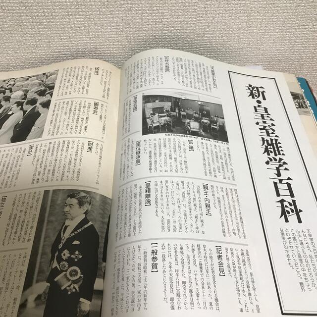 週刊読売　即位の礼全記録 エンタメ/ホビーの雑誌(ニュース/総合)の商品写真