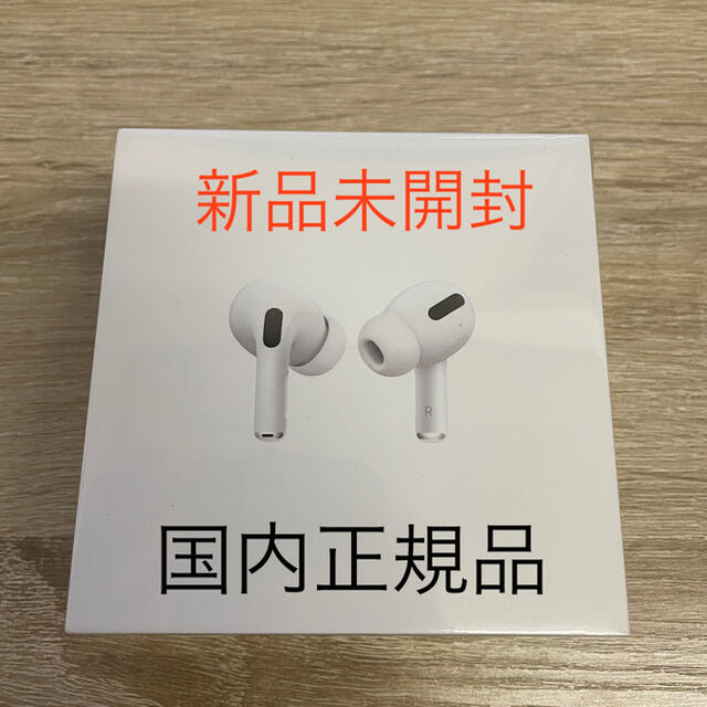 AirPods Pro MWP22J/A 新品未開封品 国内正規品 - ヘッドフォン/イヤフォン