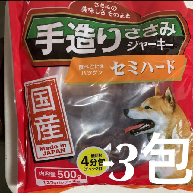 アイリスオーヤマ(アイリスオーヤマ)の犬用　おやつ　ジャーキー　国産ささみ　セミハード　3分包　375g その他のペット用品(犬)の商品写真