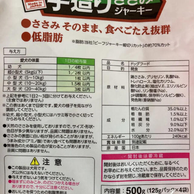 アイリスオーヤマ(アイリスオーヤマ)の犬用　おやつ　ジャーキー　国産ささみ　セミハード　3分包　375g その他のペット用品(犬)の商品写真