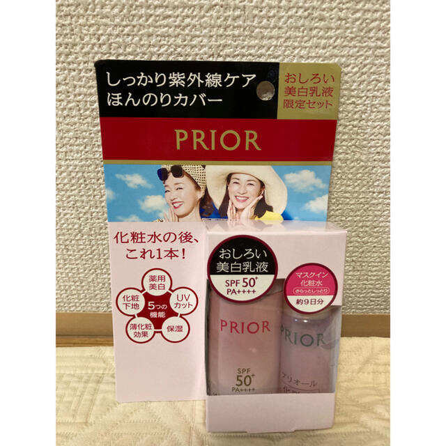 PRIOR(プリオール)の㉚資生堂 プリオール おしろい美白乳液(35ml)＆おまけ付き コスメ/美容のスキンケア/基礎化粧品(乳液/ミルク)の商品写真