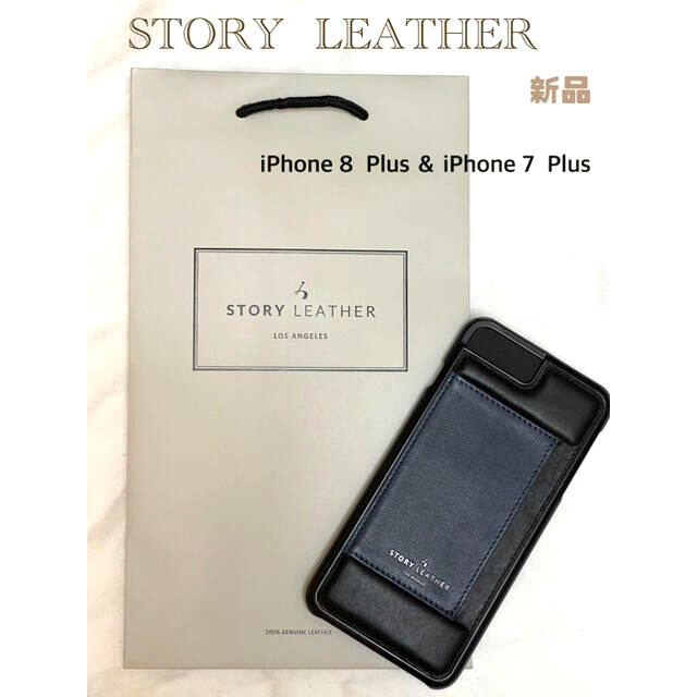 STORY LEATHER  ストーリーレザー　アイフォンケース スマホ/家電/カメラのスマホアクセサリー(iPhoneケース)の商品写真