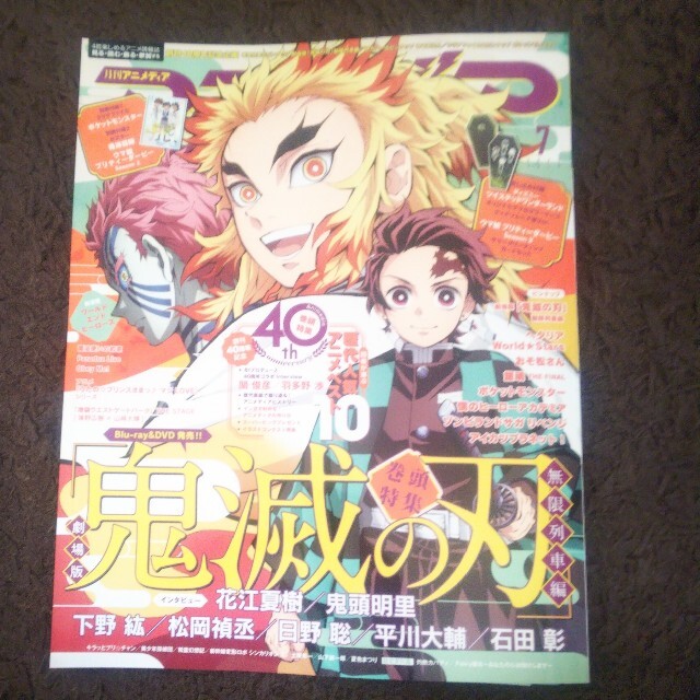 学研(ガッケン)のアニメディア 2021年 07月号 エンタメ/ホビーの雑誌(アート/エンタメ/ホビー)の商品写真