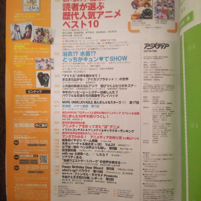 学研(ガッケン)のアニメディア 2021年 07月号 エンタメ/ホビーの雑誌(アート/エンタメ/ホビー)の商品写真