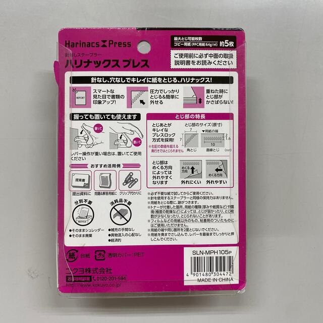 コクヨ(コクヨ)のコクヨ　ハリナックスプレス インテリア/住まい/日用品のオフィス用品(オフィス用品一般)の商品写真