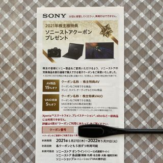 ソニー(SONY)のソニー　ストアクーポン　株主優待(ショッピング)