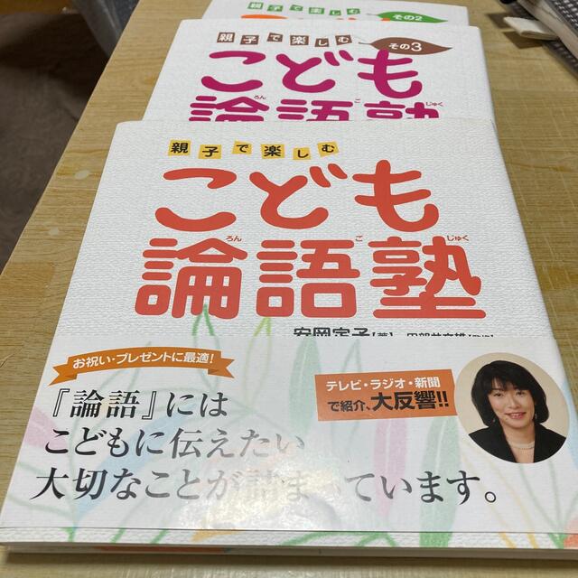 こども論語塾 親子で楽しむ３冊セット エンタメ/ホビーの本(絵本/児童書)の商品写真