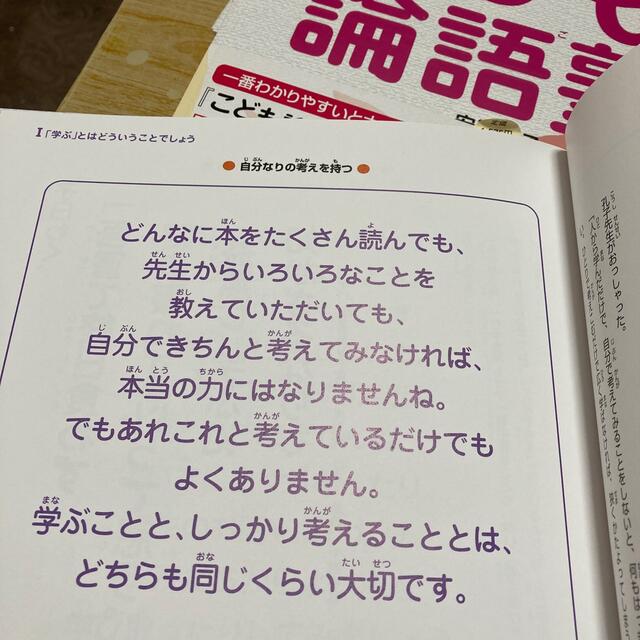 こども論語塾 親子で楽しむ３冊セット エンタメ/ホビーの本(絵本/児童書)の商品写真