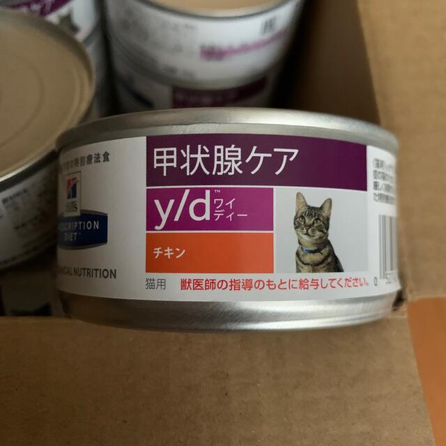 y/d 甲状腺ケア