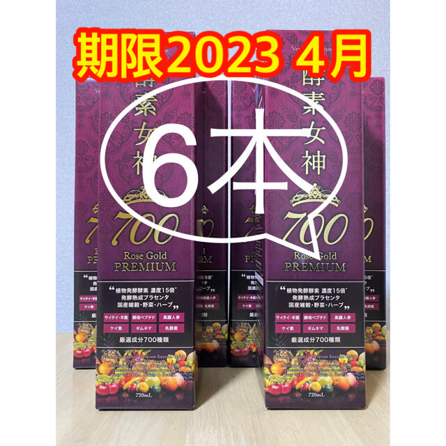 ㊗️即決新品✨6本セット❗️酵素女神700 ロゼゴールドプレミアム 720ml