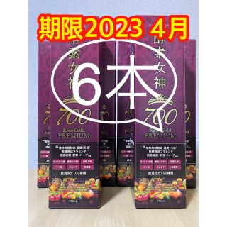 ㊗️即決新品✨6本セット❗️酵素女神700 ロゼゴールドプレミアム 720ml(ダイエット食品)