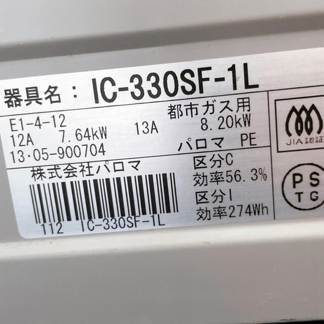 最安値！ Rinnai リンナイ ガスコンロ 都市ガス パロマ シルバーグレー スマホ/家電/カメラの調理家電(ガスレンジ)の商品写真