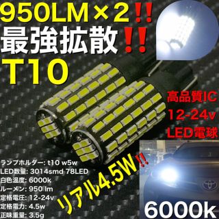 トヨタ(トヨタ)のLED t10 hyper luminous flax valve 2個入り(車種別パーツ)