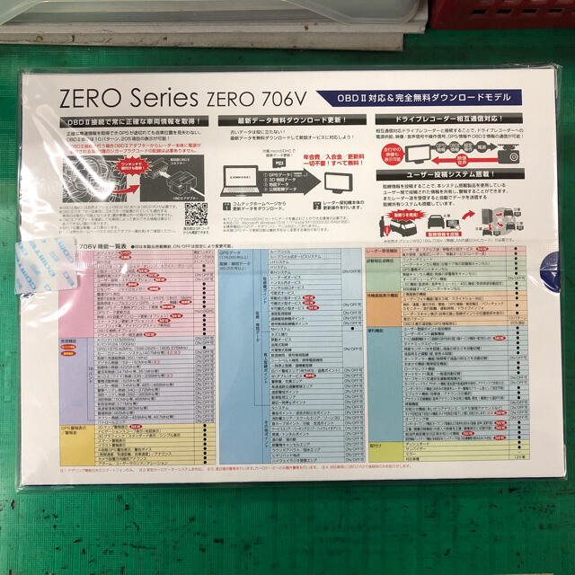 コムテック　レーダー探知機　ZERO 706V  自動車/バイクの自動車(レーダー探知機)の商品写真