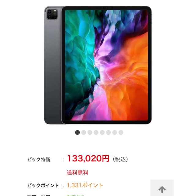 iPad pro 12.9inch  128GB第4世代