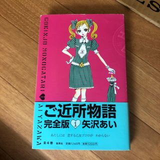 ご近所物語完全版 １〜4(少年漫画)