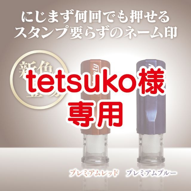 【tetsuko様専用】交換用インクパッド・2個セット ハンドメイドの文具/ステーショナリー(はんこ)の商品写真