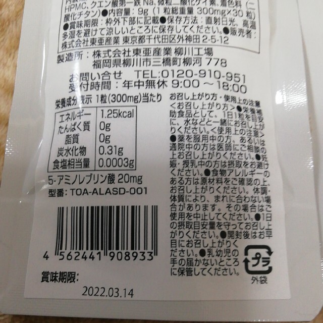 5ala アラシールド　3袋セット　 食品/飲料/酒の健康食品(アミノ酸)の商品写真