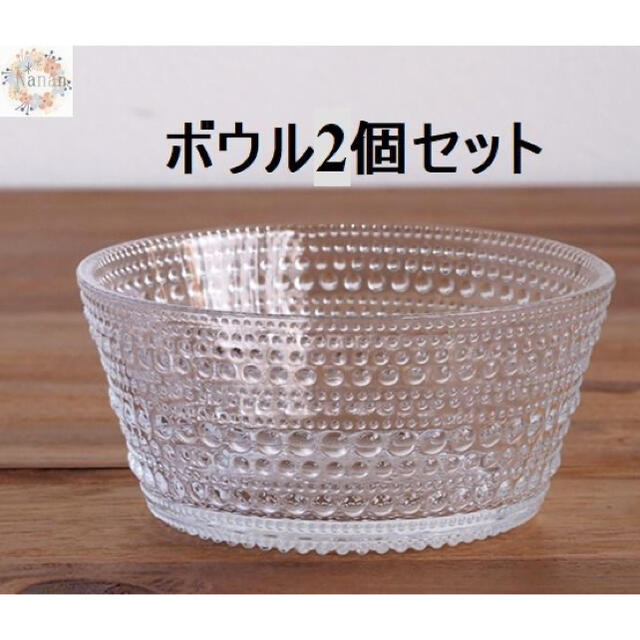 【新品未使用品】iittala イッタラ カステヘルミ ボウル クリア2個