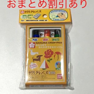 バンダイ(BANDAI)の【新品、未開封】サクラクレパスせっけん　3ホン入り(お風呂のおもちゃ)