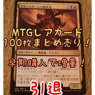 マジックザギャザリング(マジック：ザ・ギャザリング)のMTG レア100枚セット(その他)