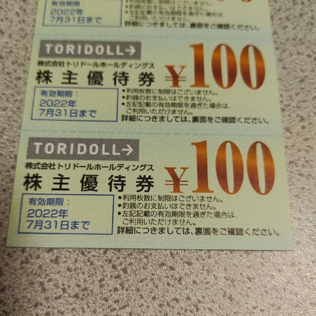 トリドール　株主優待券　100円✕30枚　3000円分