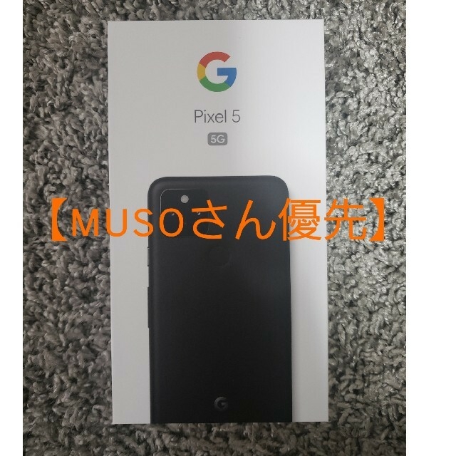 訳あり商品 Google Pixel - 【musoさん優先】Google Pixel 5 2台分