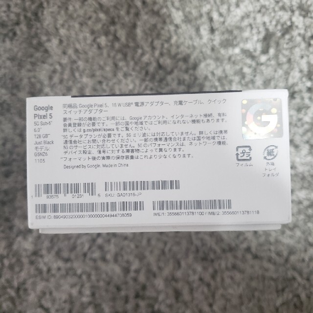 【musoさん優先】Google Pixel 5　２台分 3