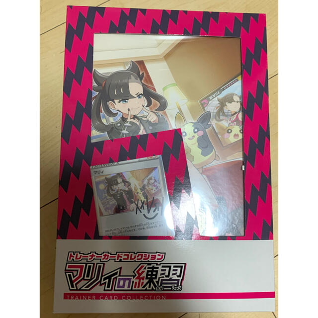 マリィの練習 新品未開封品-